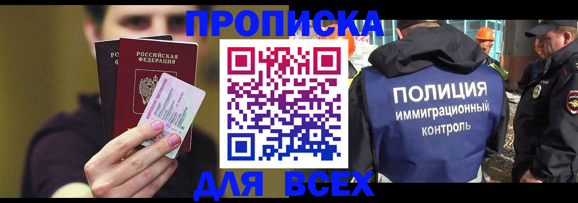 прописка иностранных граждан в Краснокаменске