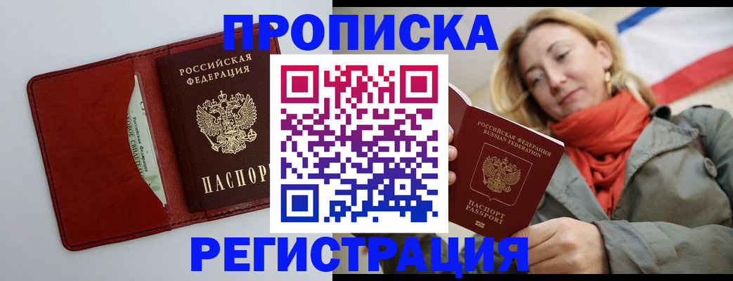 временная регистрация в квартире в Краснокаменске